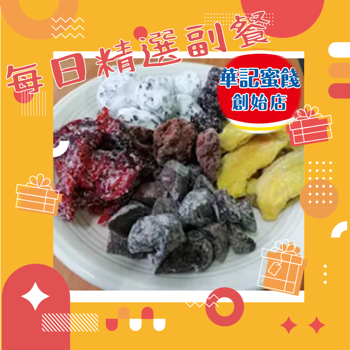 每日精選副餐