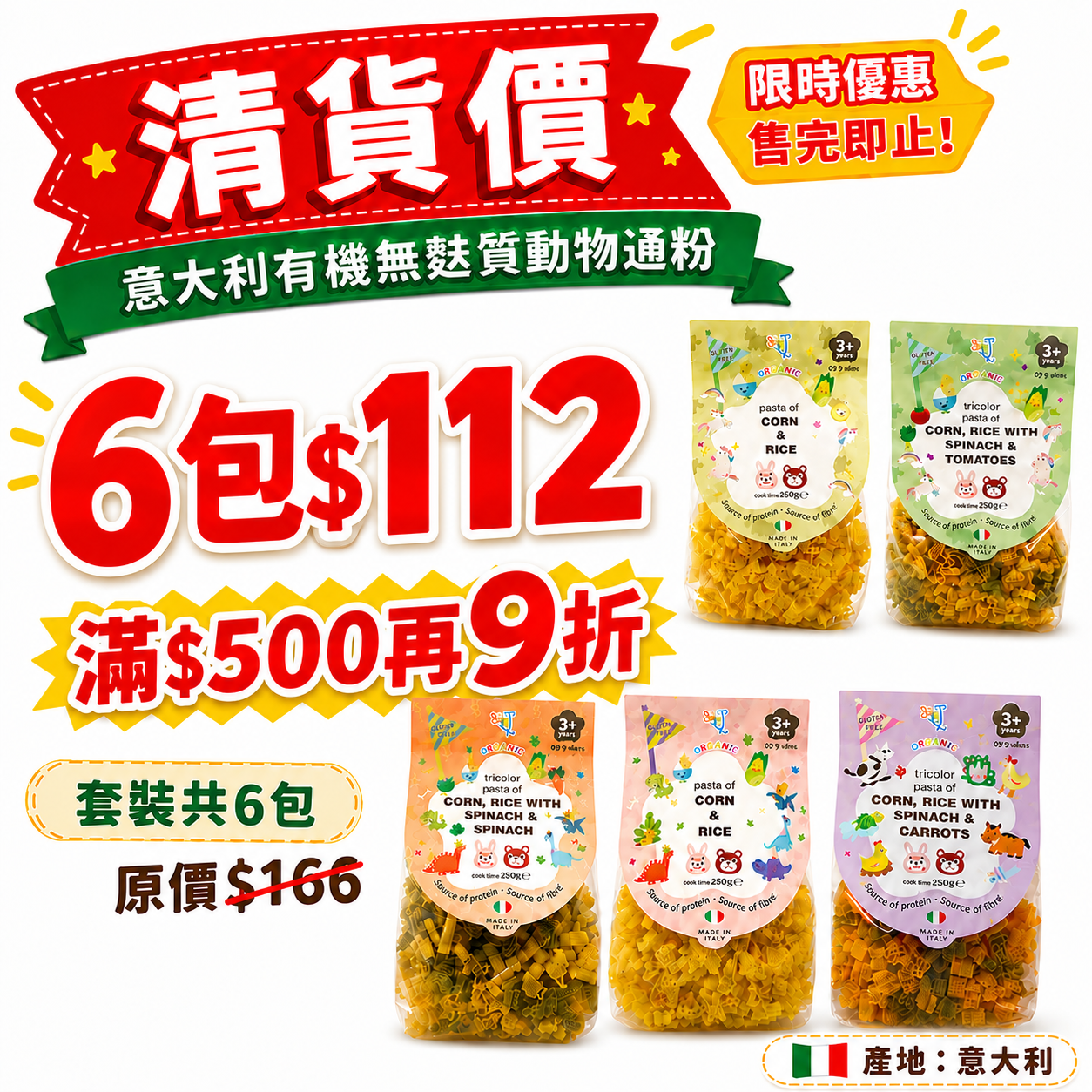 🍝 Baby J 意大利有機無麩質動物通粉｜3 Years+