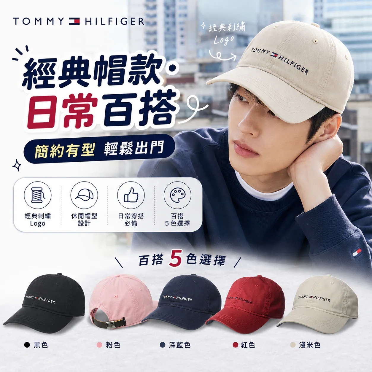【預購】TOMMY HILFIGER H080454 男裝棒球帽