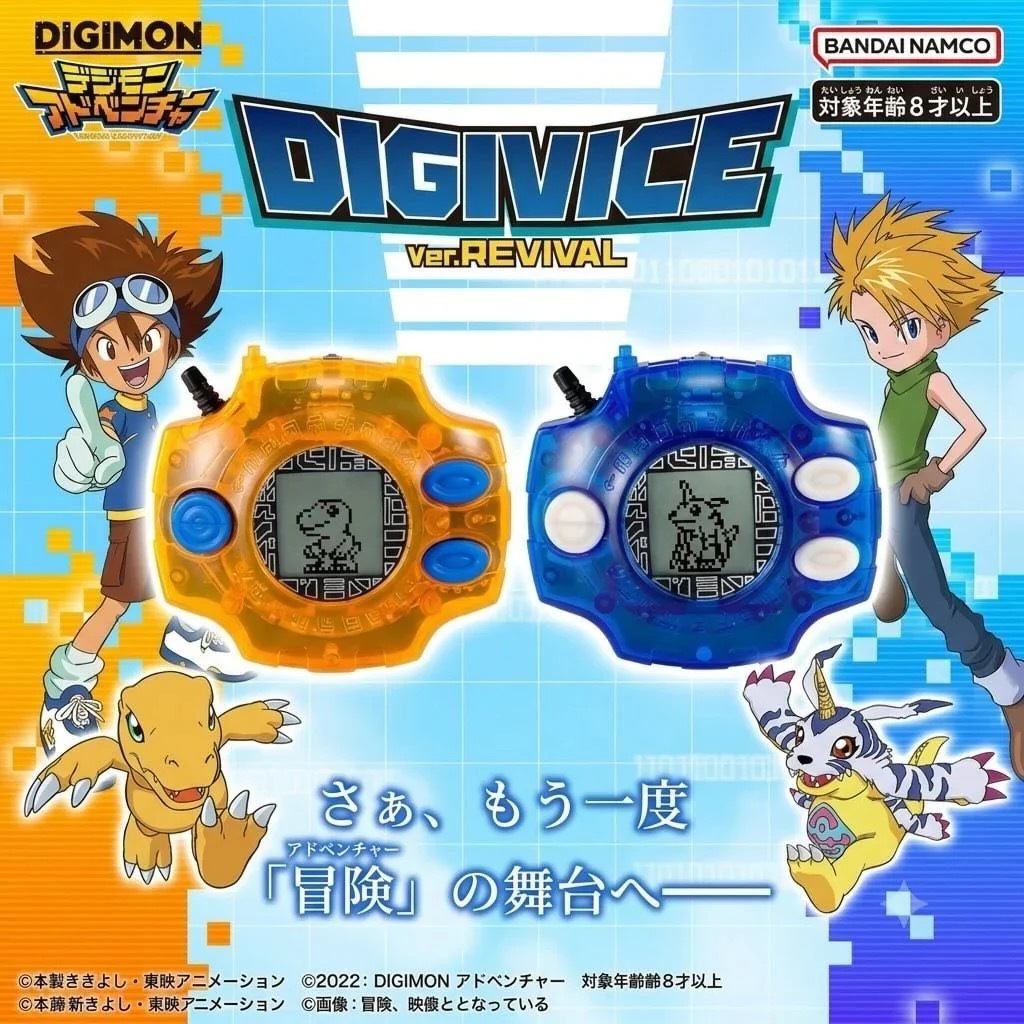 Bandai - Digimon 電波暴龍機 復刻版 八神太一色