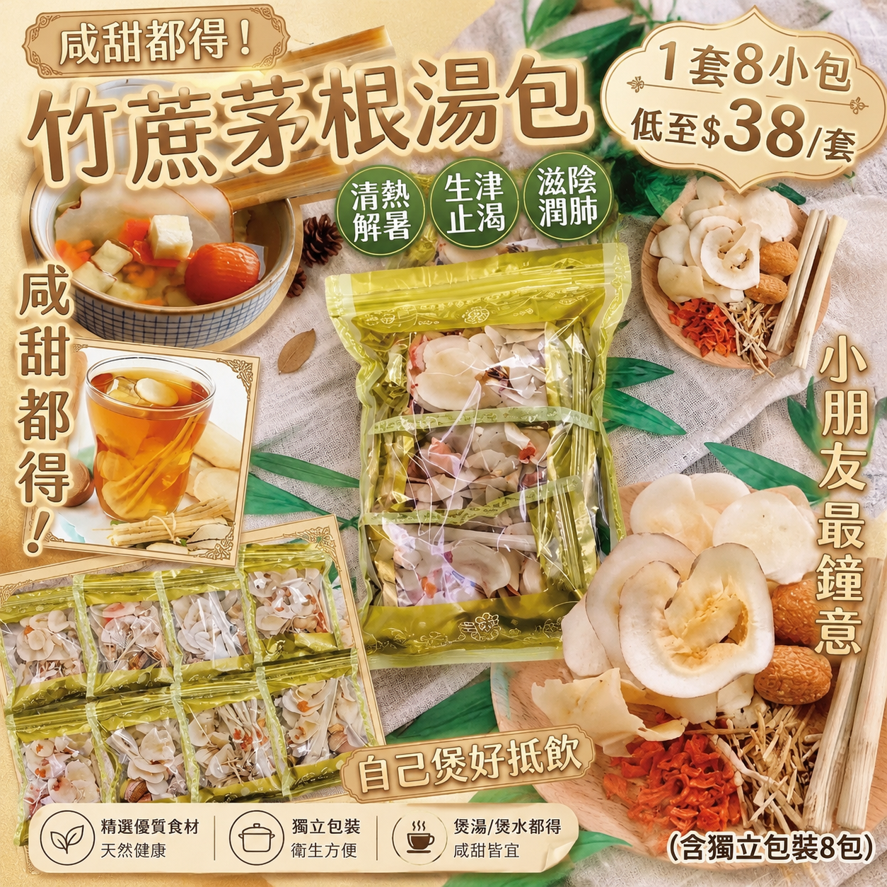 【UB10000】竹蔗茅根湯包 (1套8小包)