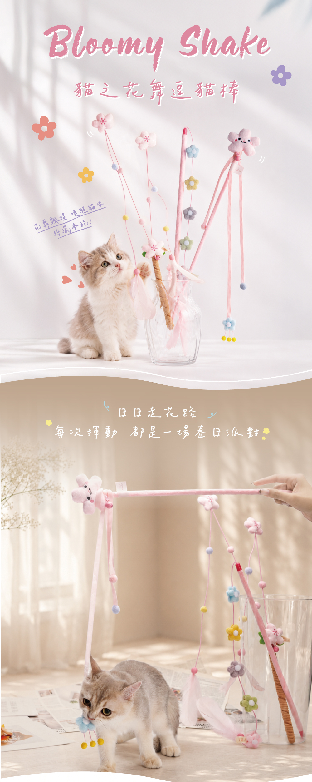 貪貪新品貓之花舞逗貓棒