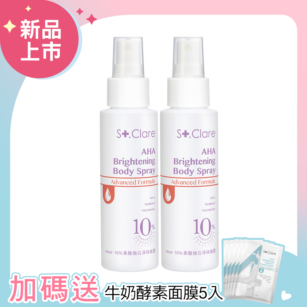 10%果酸煥白淨味噴霧100mlx2