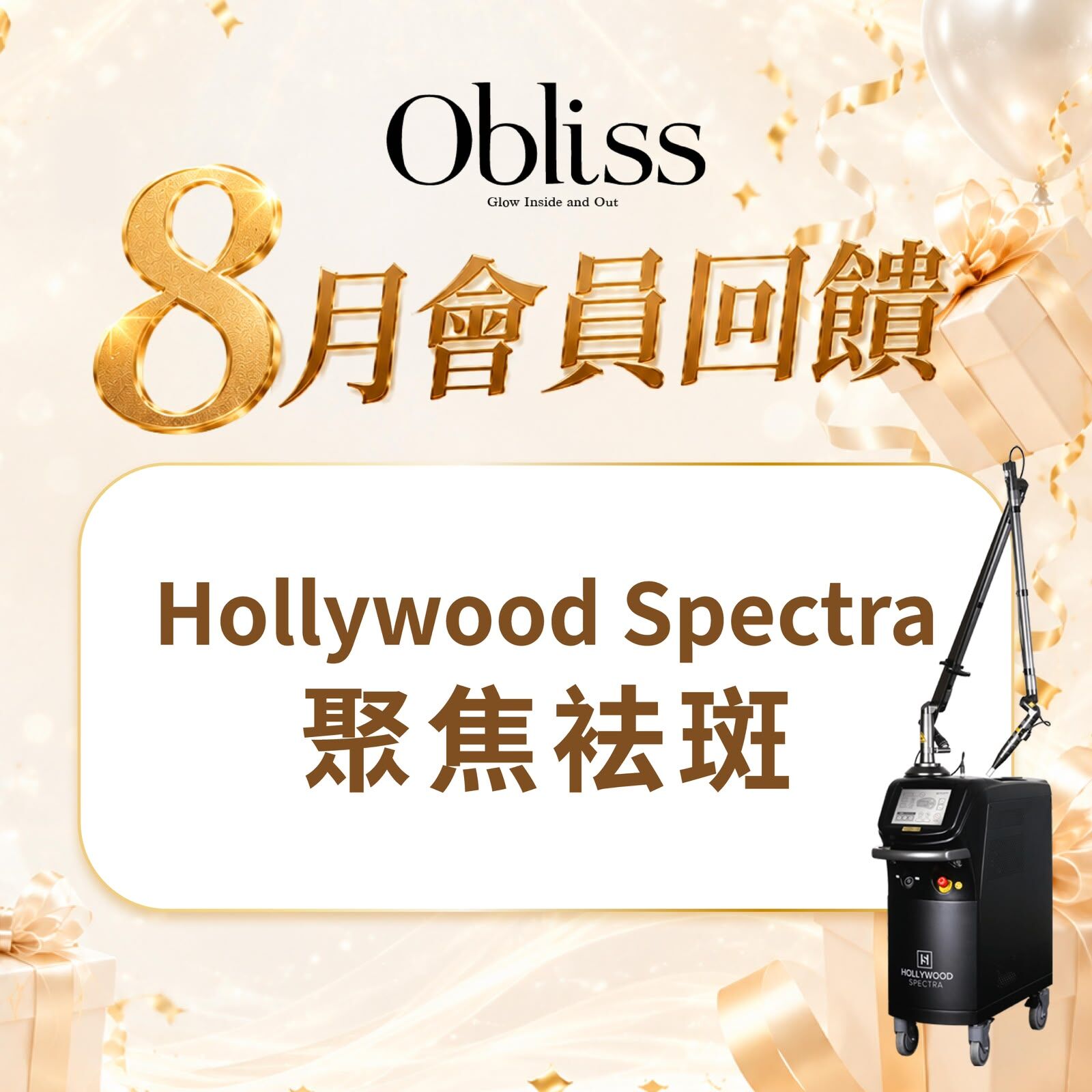 DF001 Obliss Hollywood Spectra 聚焦袪斑 3次