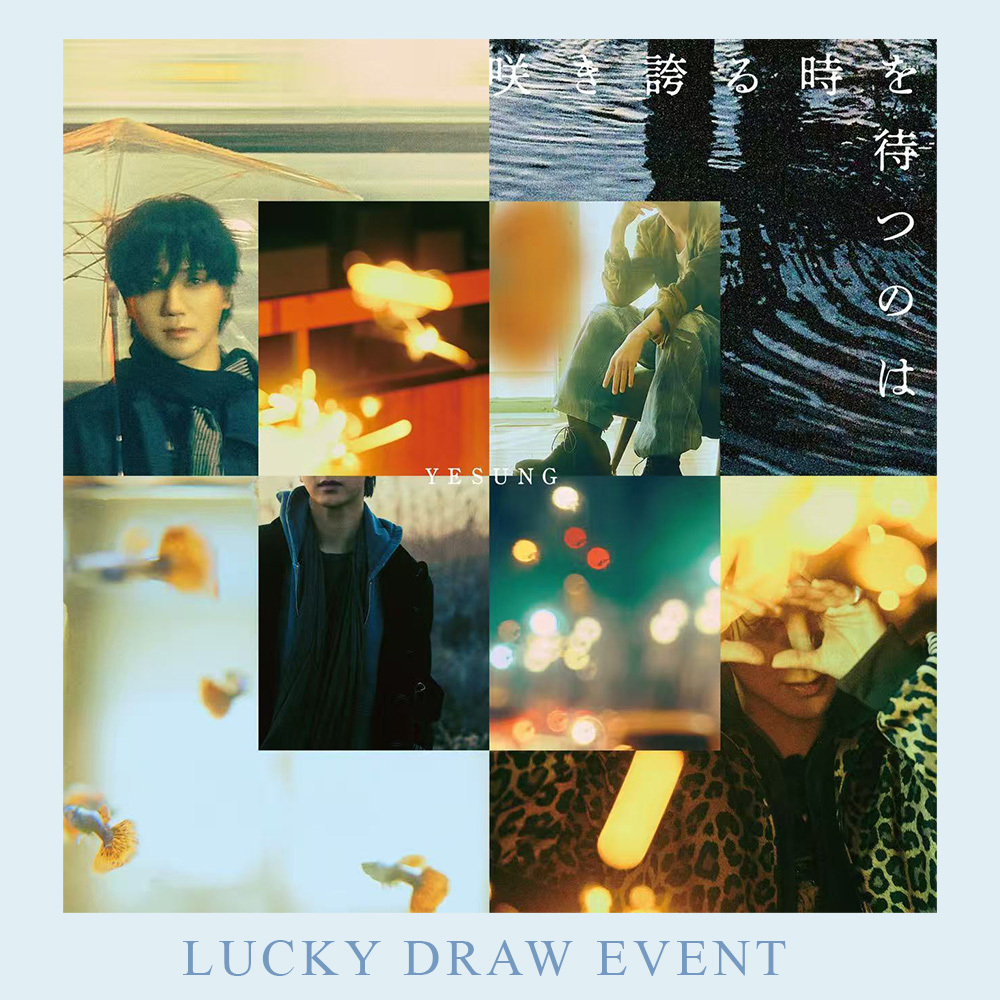 【幸運卡】YESUNG JAPAN 2nd FULL ALBUM 【咲き誇る時を待つのは】＜初回限定盤＞  (RANDOM)