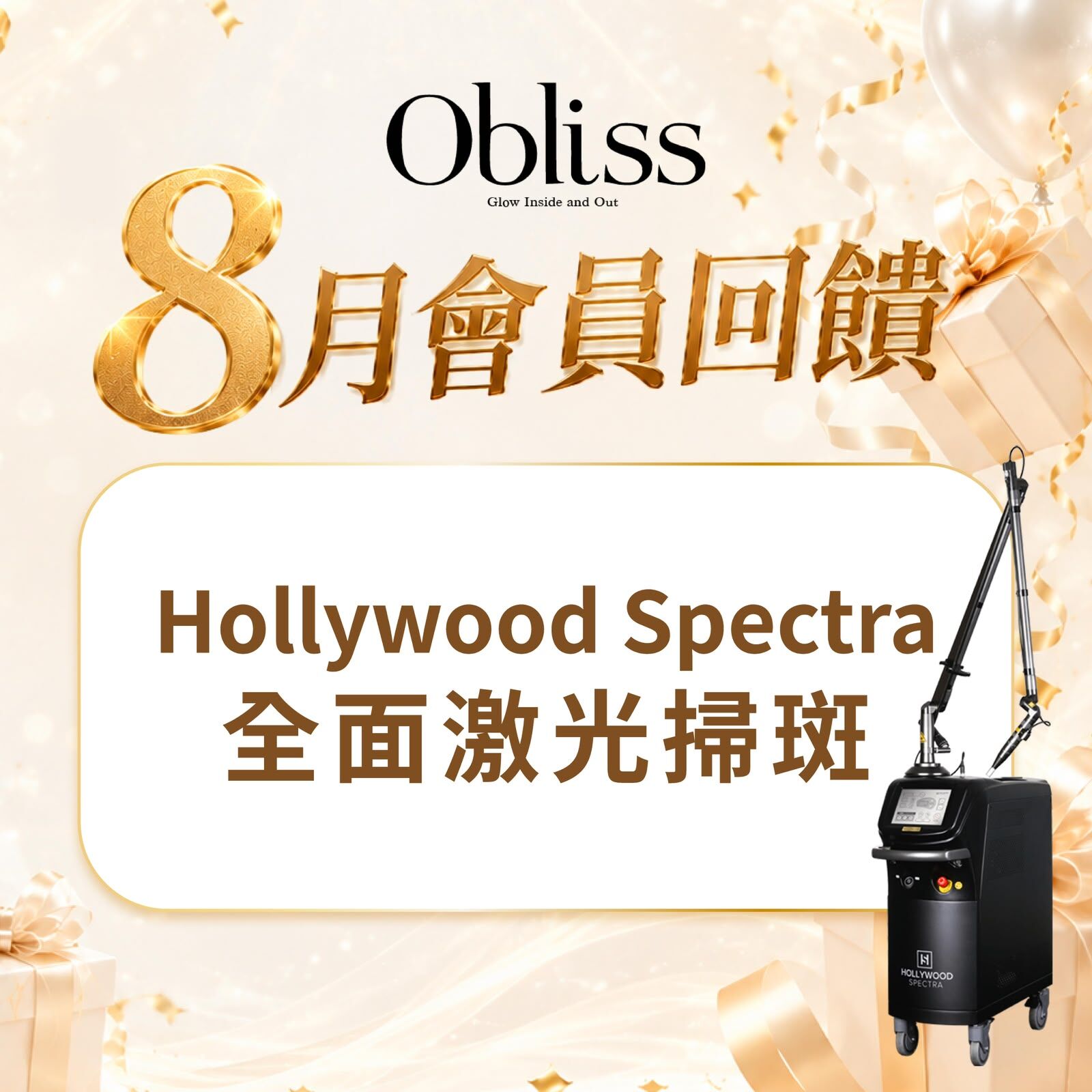 DF003 Obliss Hollywood Spectra 全面激光掃斑 3次