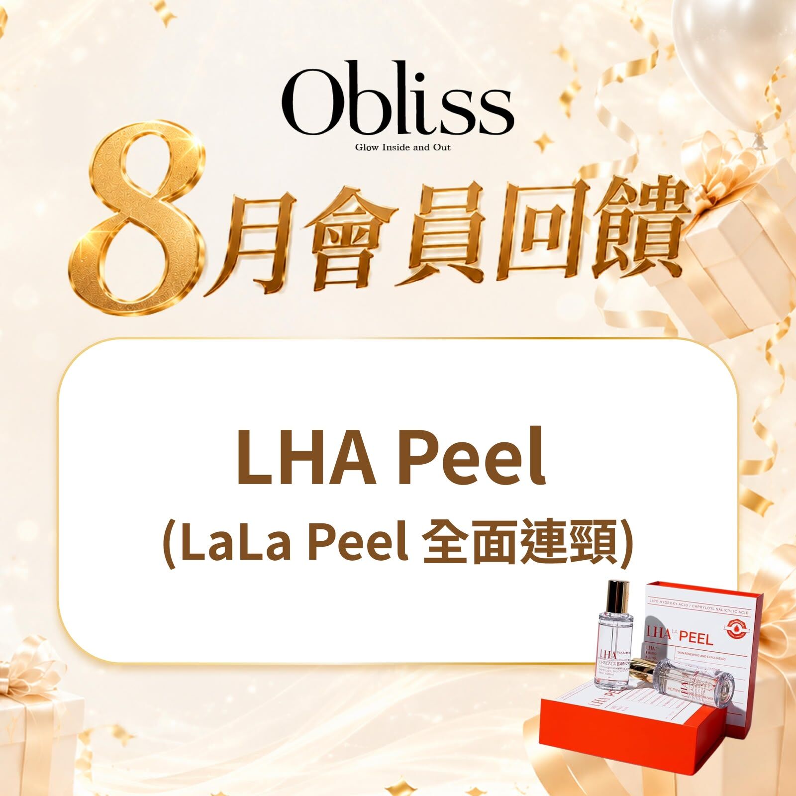 DF004 Obliss LHA Peel (LaLa Peel 全面連頸)
