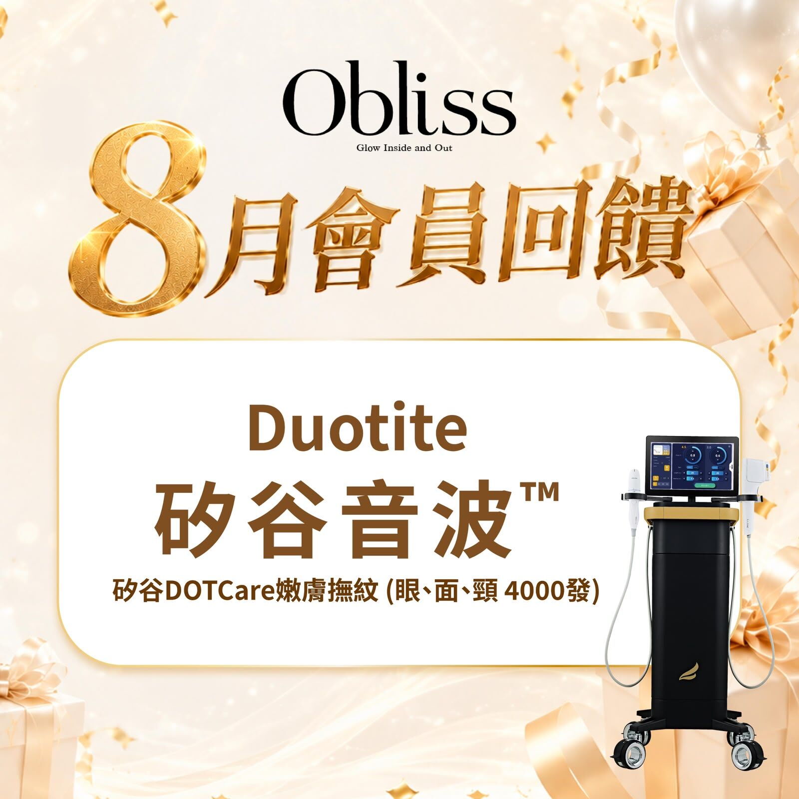 DF006 Obliss Duotite 矽谷音波™ 矽谷DOTCare嫩膚撫紋 (眼、面、頸 4000發)