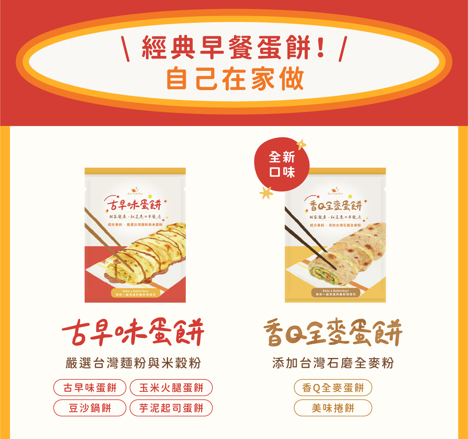 多口味一覽表