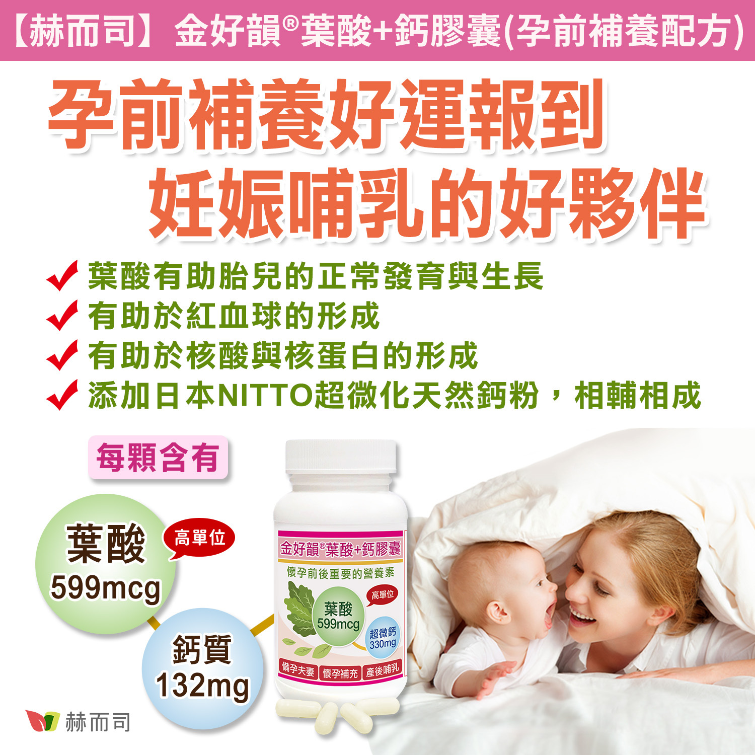 金好韻葉酸膠囊 90顆/罐含599mcg添加日本NITTO超微化天然鈣粉相輔相成葉酸功效有助胎兒的正常發育與生長不孕症人工受孕助孕卵子品質備孕孕期產前媽媽,素食者營養補充掉髮,產後落髮,貧血,頭暈,補血缺血,坐月子預防畸形兒,預防兔唇,預防唇顎裂