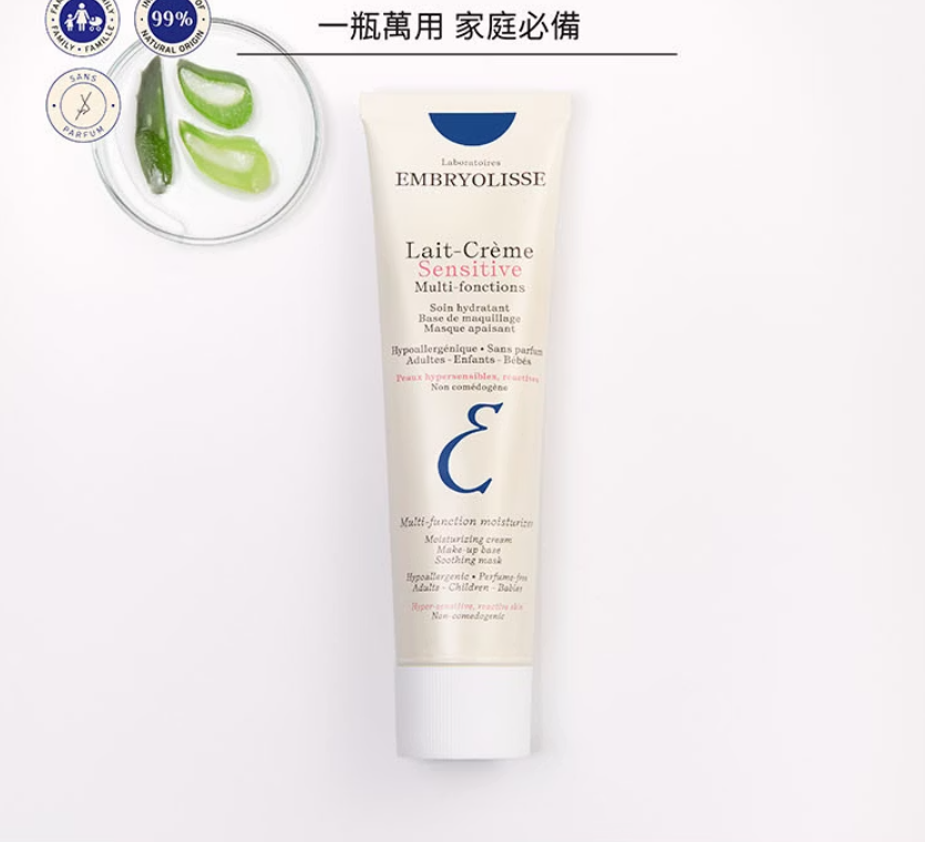 台灣總代貨！！Embryolisse 恩倍思 神奇保濕霜 75ml