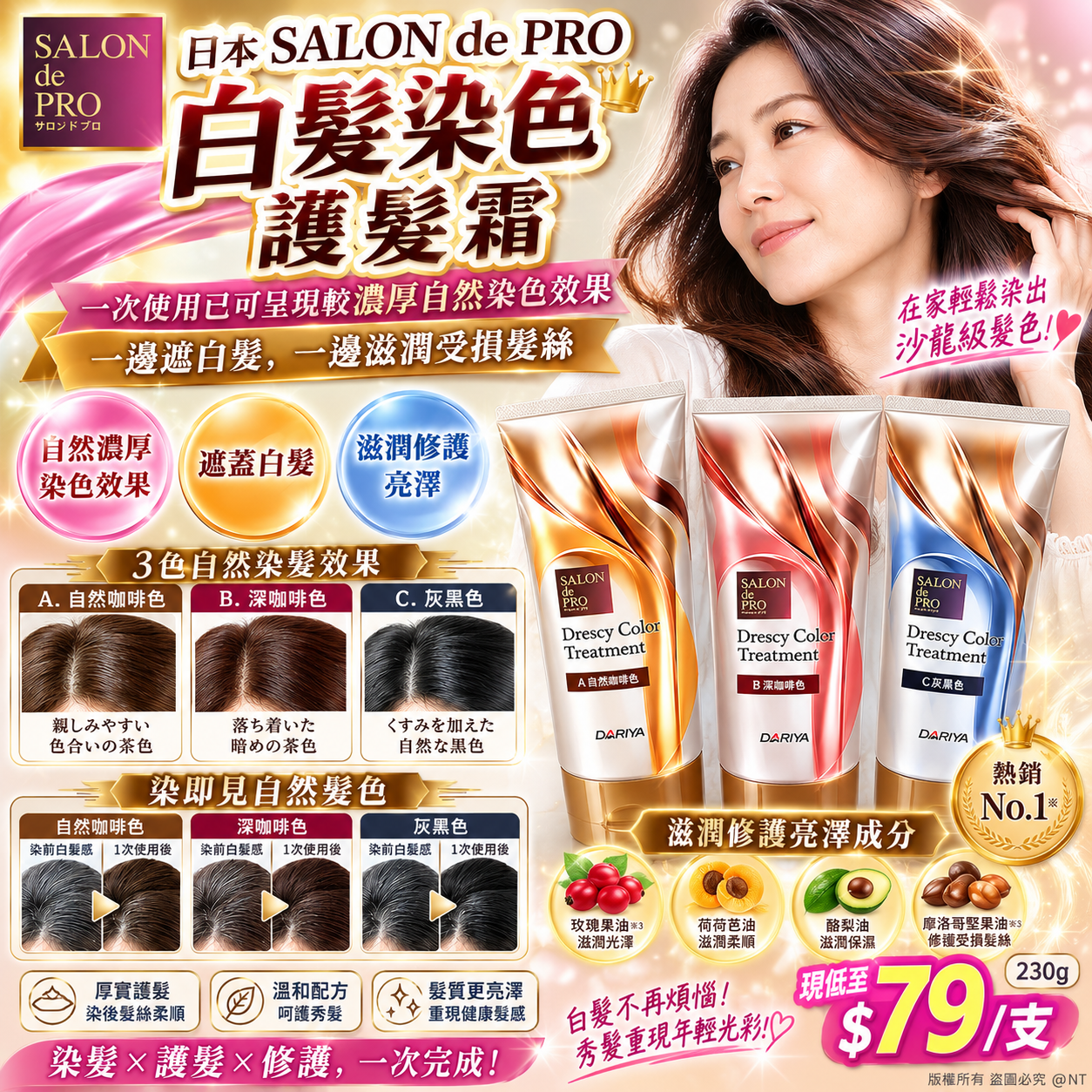 【UB10001】日本SALON de PRO白髮染色護髮霜 230g