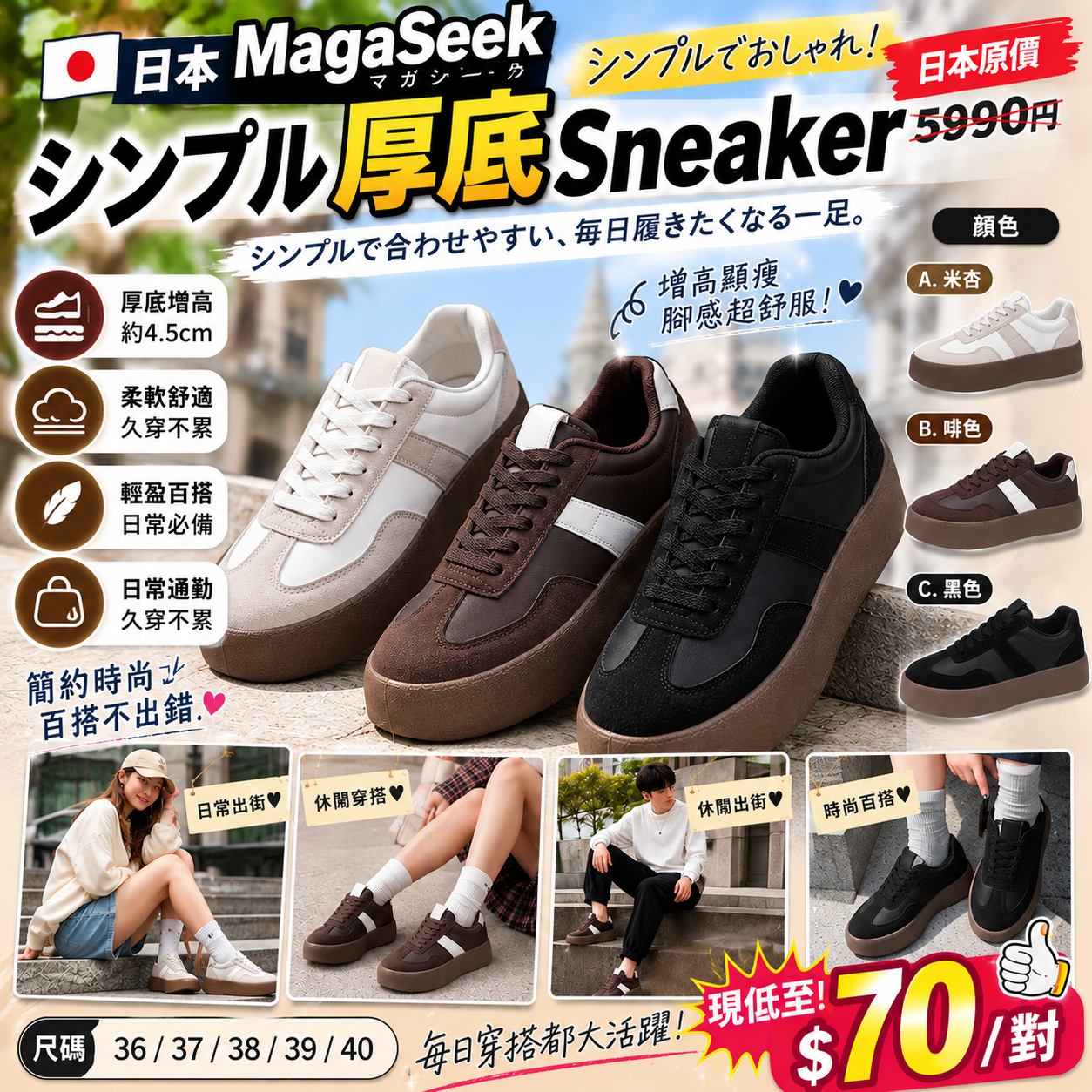 【UB10002】日本MagaSeek シンプル厚底Sneaker