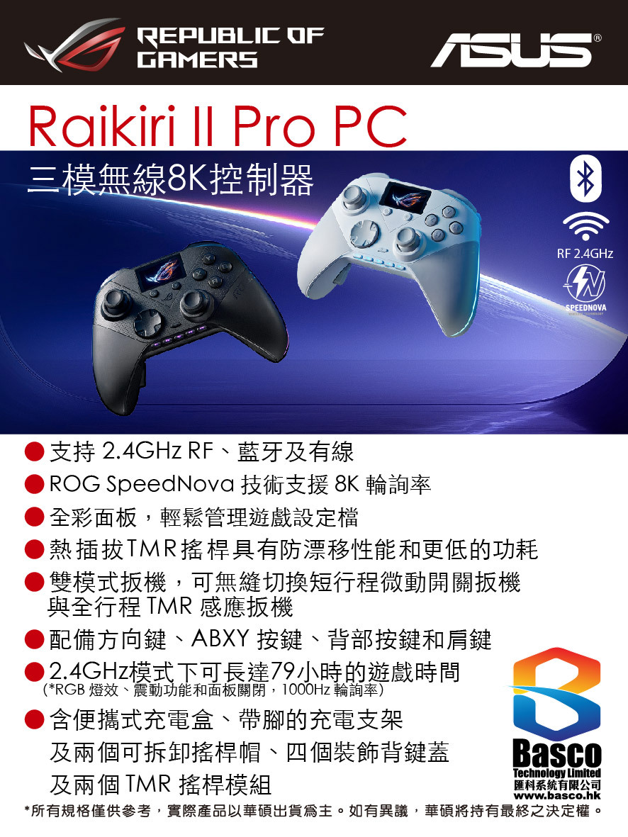 ASUS ROG Raikiri II Pro PC 8kHz 熱插拔TMR搖桿 三模無線遊戲控制器｜黑色