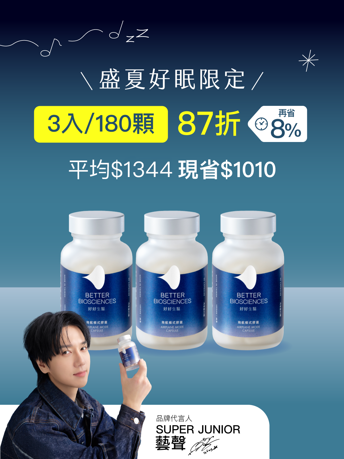 【好組合】飛航模式膠囊＿3入組（共180顆）