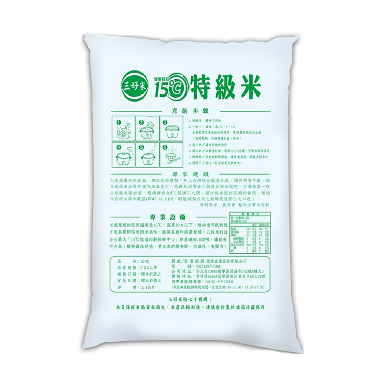 【三好米】15度C三珍米 白米 白飯 粥 稀飯 主食