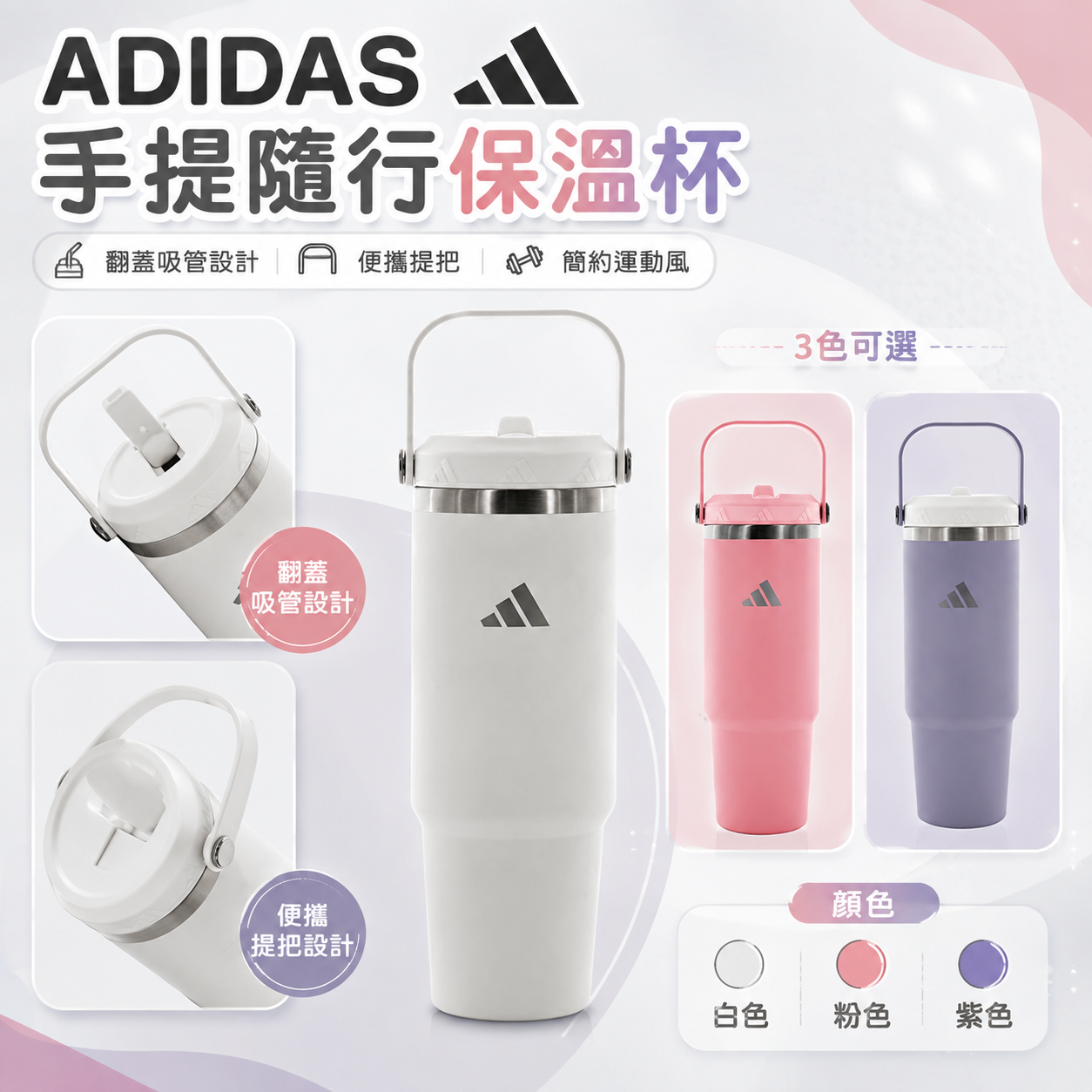【預購】ADIDAS H080508 Steel Straw 水杯