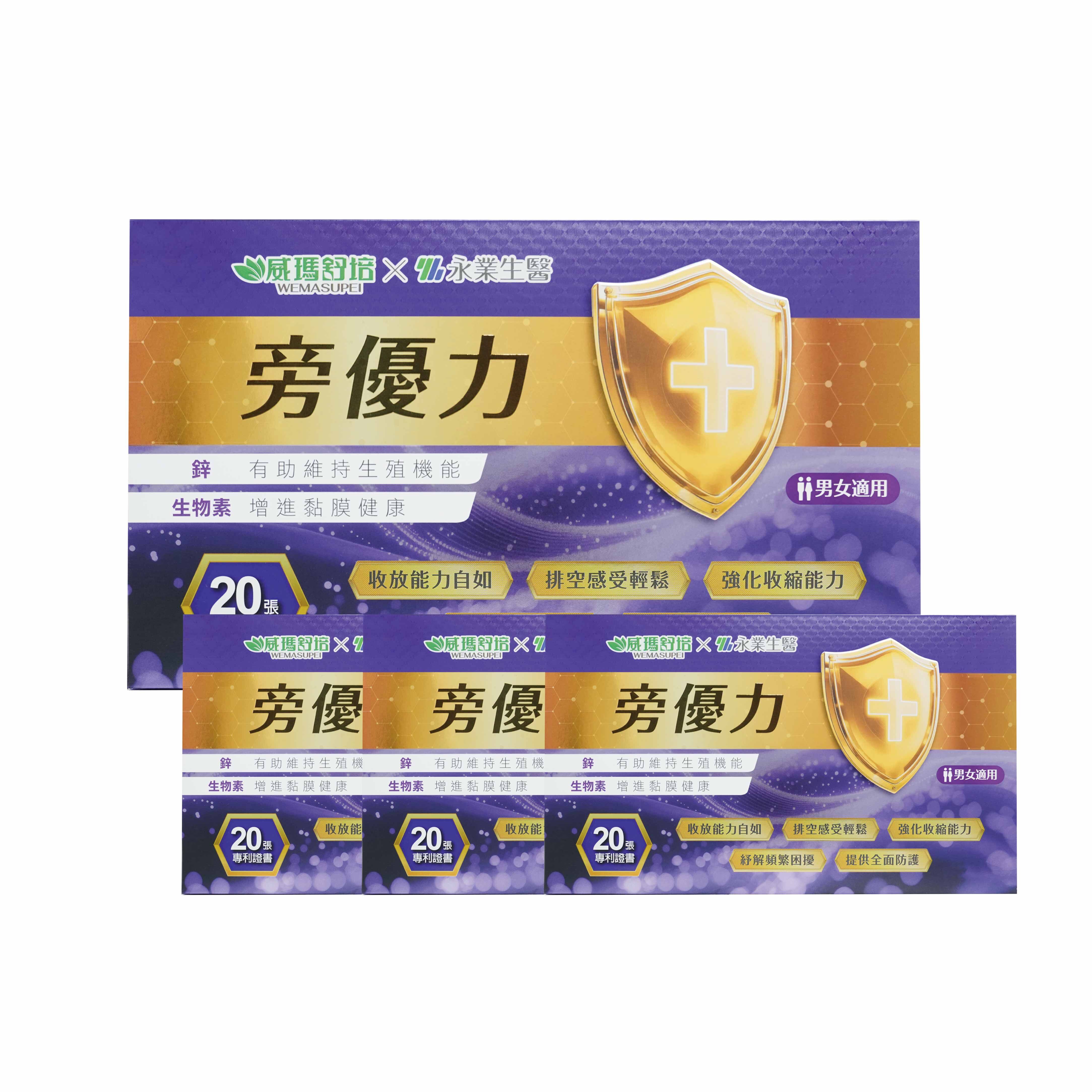 威瑪舒培x永業生醫 旁優力 90粒+30粒(共120粒)
