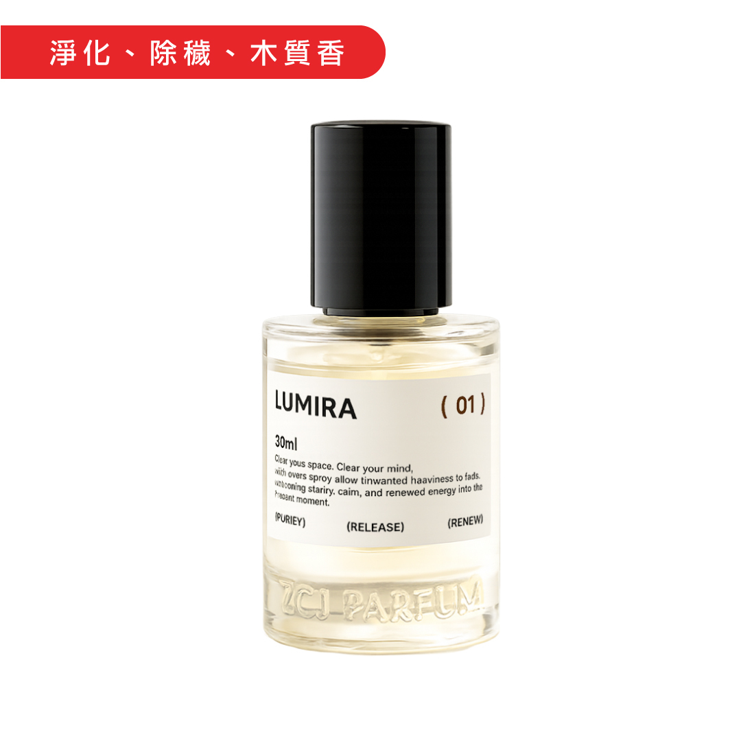 【ZCJ】LUMIRA 空間淨化噴霧｜用噴的護身符｜木質調｜30ml