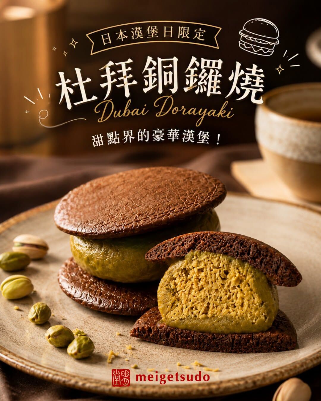 杜拜巧克力銅鑼燒6入