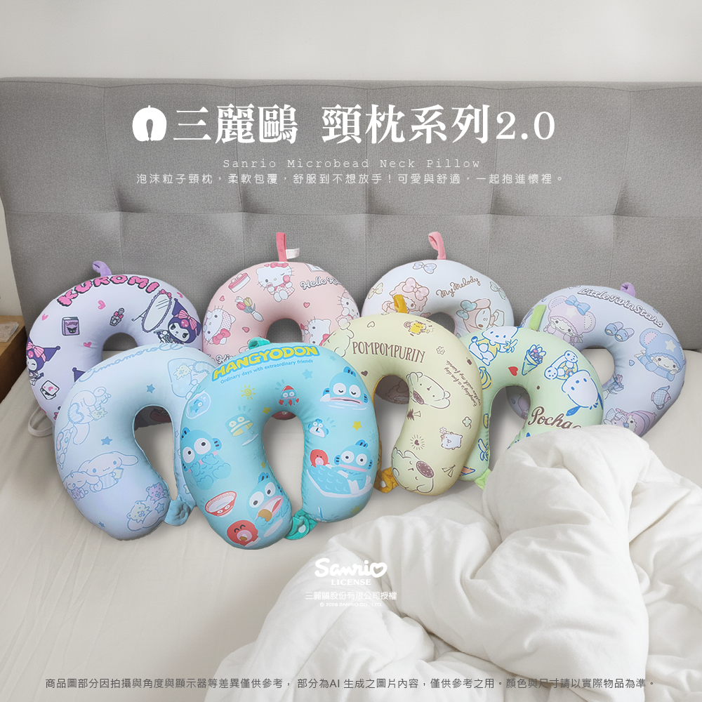 三麗鷗 頸枕系列2 大耳狗喜拿.帕洽狗.人魚漢頓.HELLO KITTY.酷洛米.布丁狗.美樂蒂.雙星仙子