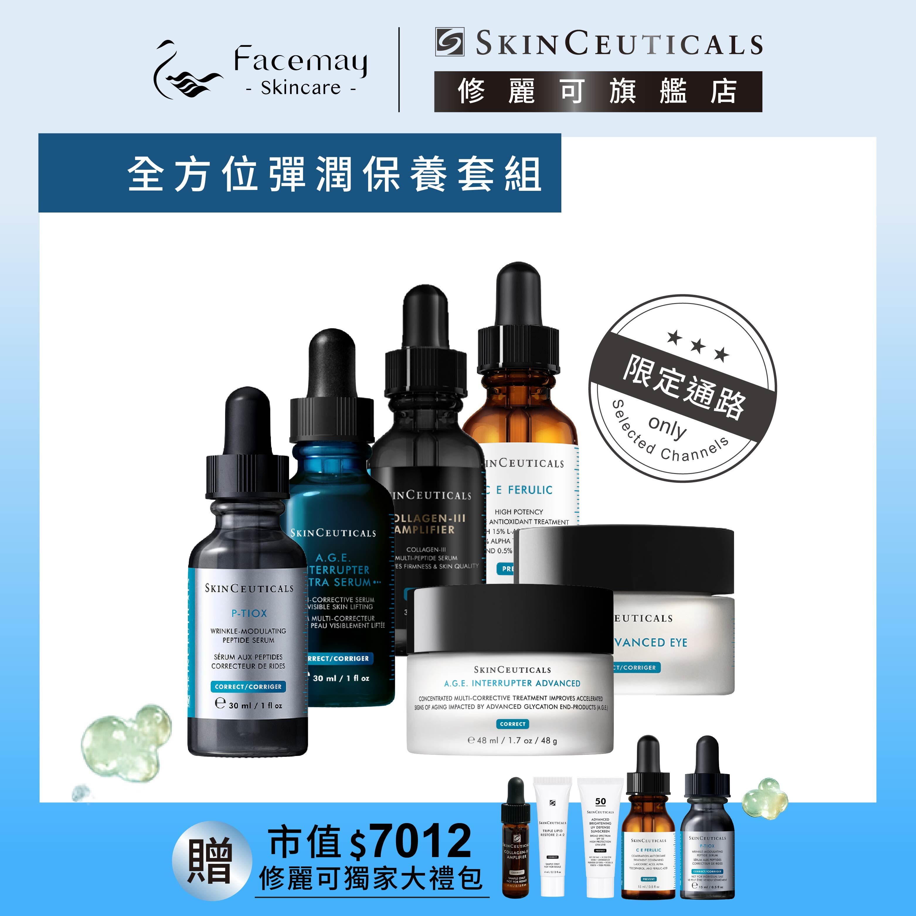 【全方位彈潤保養組】修麗可AGE極效賦活緊緻精華+三重原生膠原彈嫩精華(限定通路)+超濃度CE緊緻修護抗氧化精華+AGE普拉斯鏈活膚緊緻霜+P-TIOX超胜肽抗皺極光精華+AGE普拉斯鏈彈潤緊緻眼霜(限定通路)