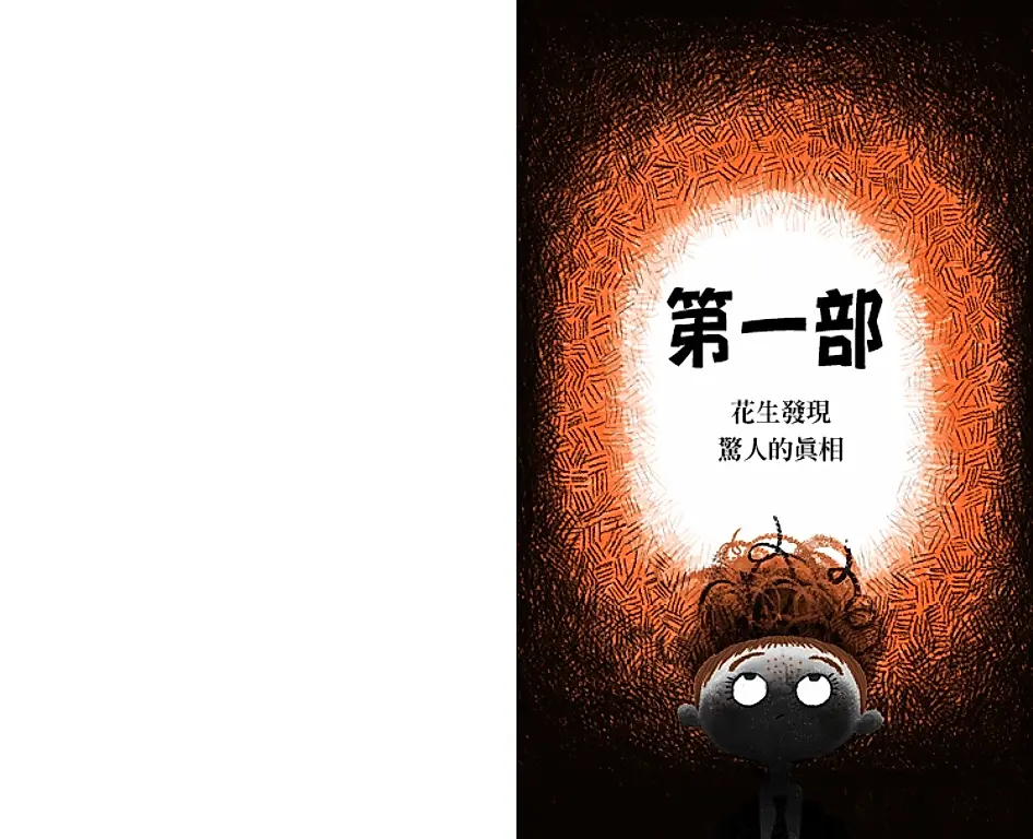 花生瓊斯：奇彩城大冒險