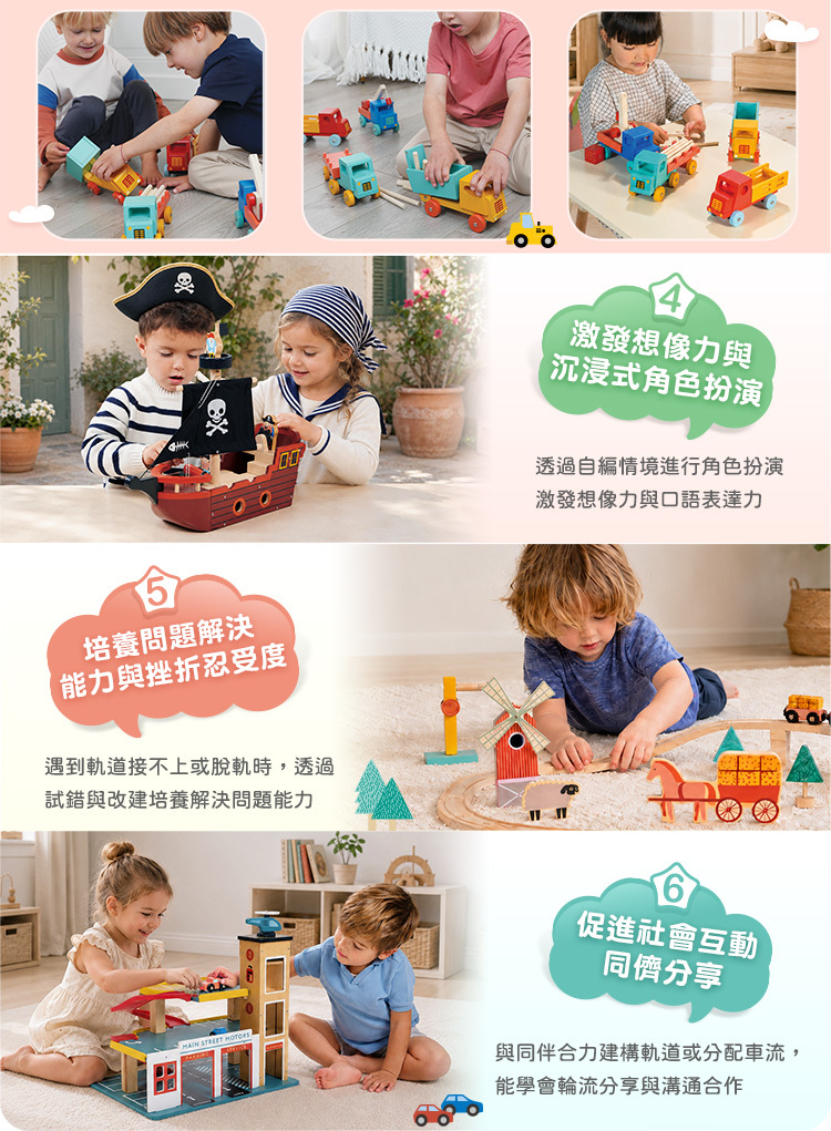 學齡前玩交通工具玩具，6大黃金能力培養