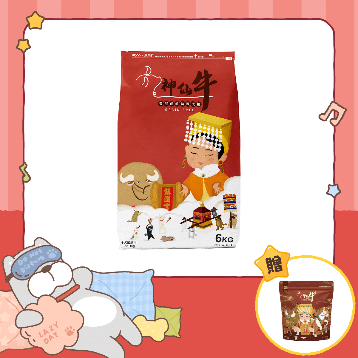神仙牛無穀犬糧 6kg