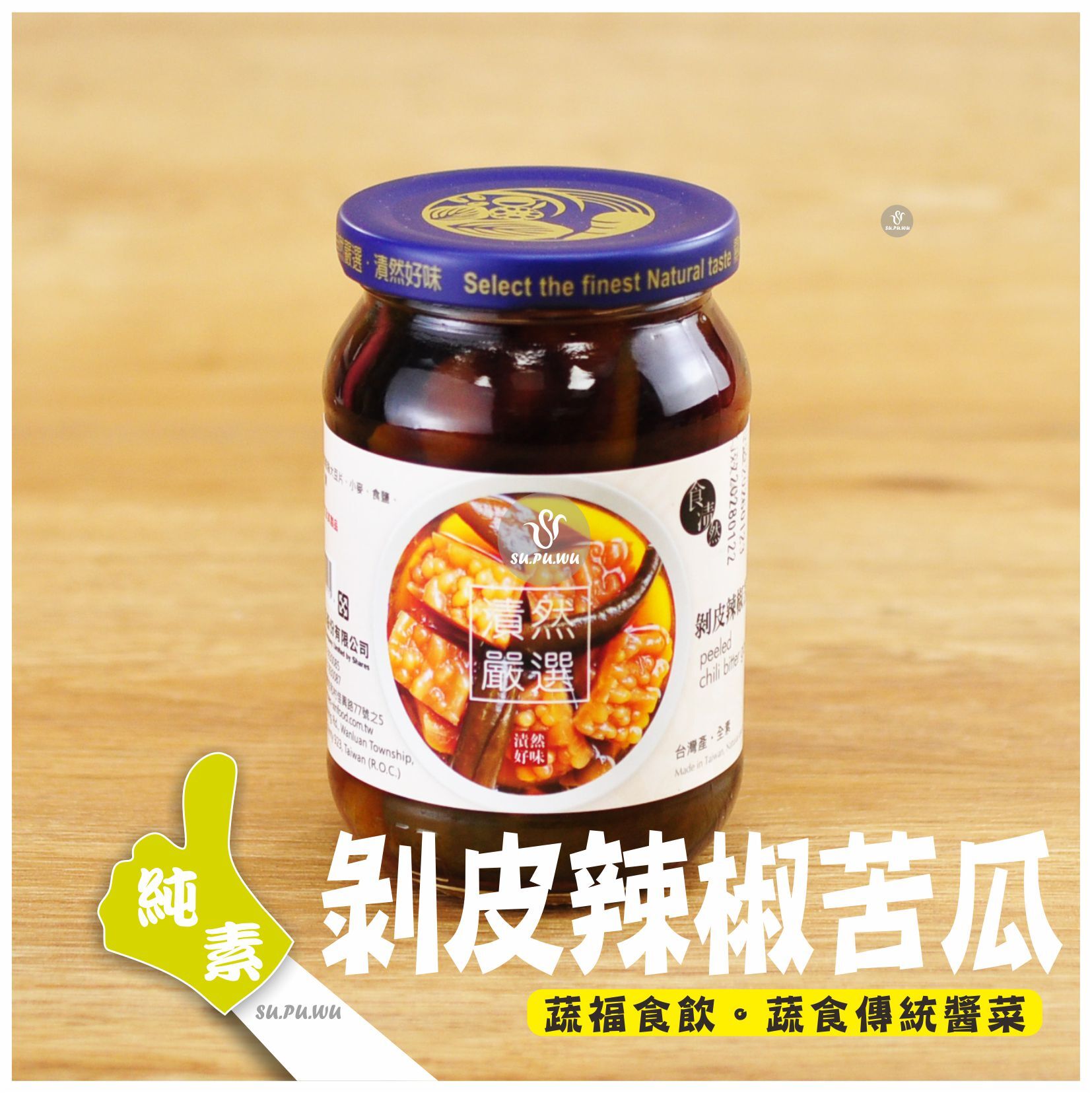 〔晨欣〕剝皮辣椒苦瓜