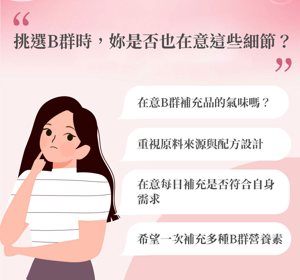 女性B群-嚴萃保健-3