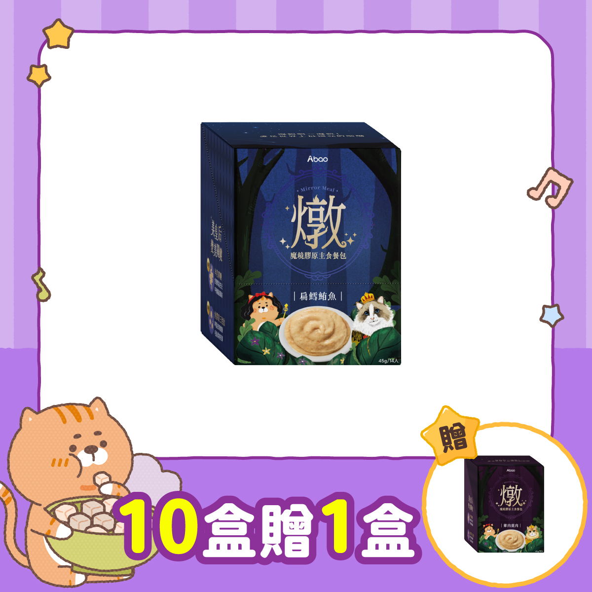 扁鱈鮪魚
