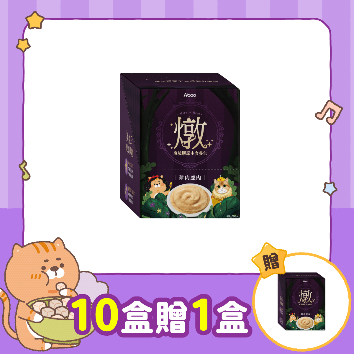 雞肉鹿肉