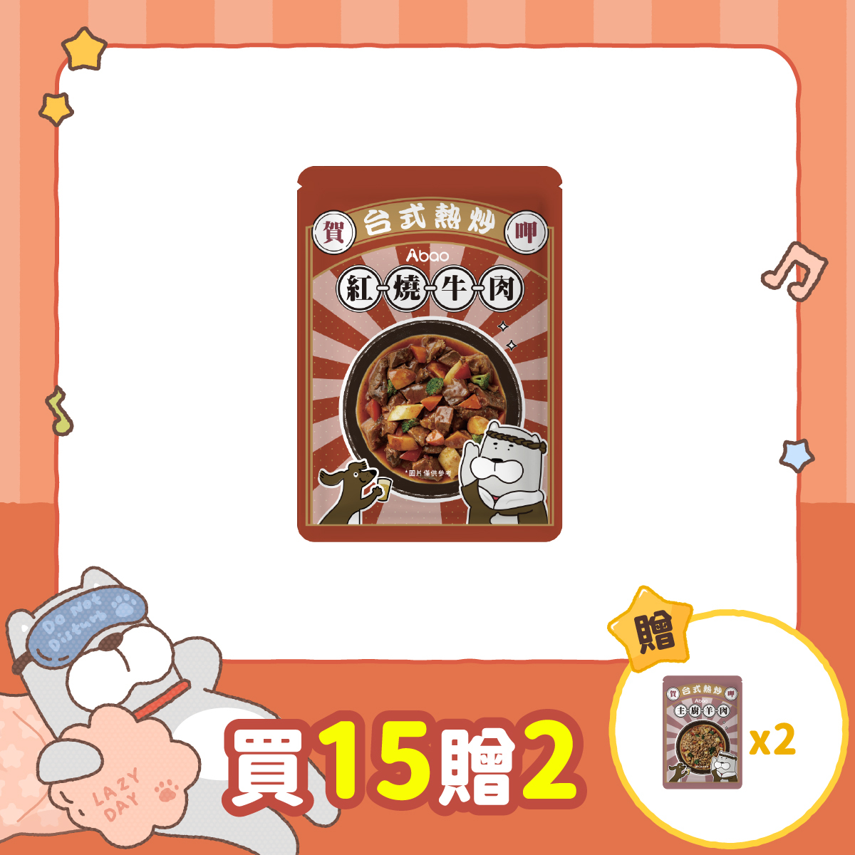 紅燒牛肉