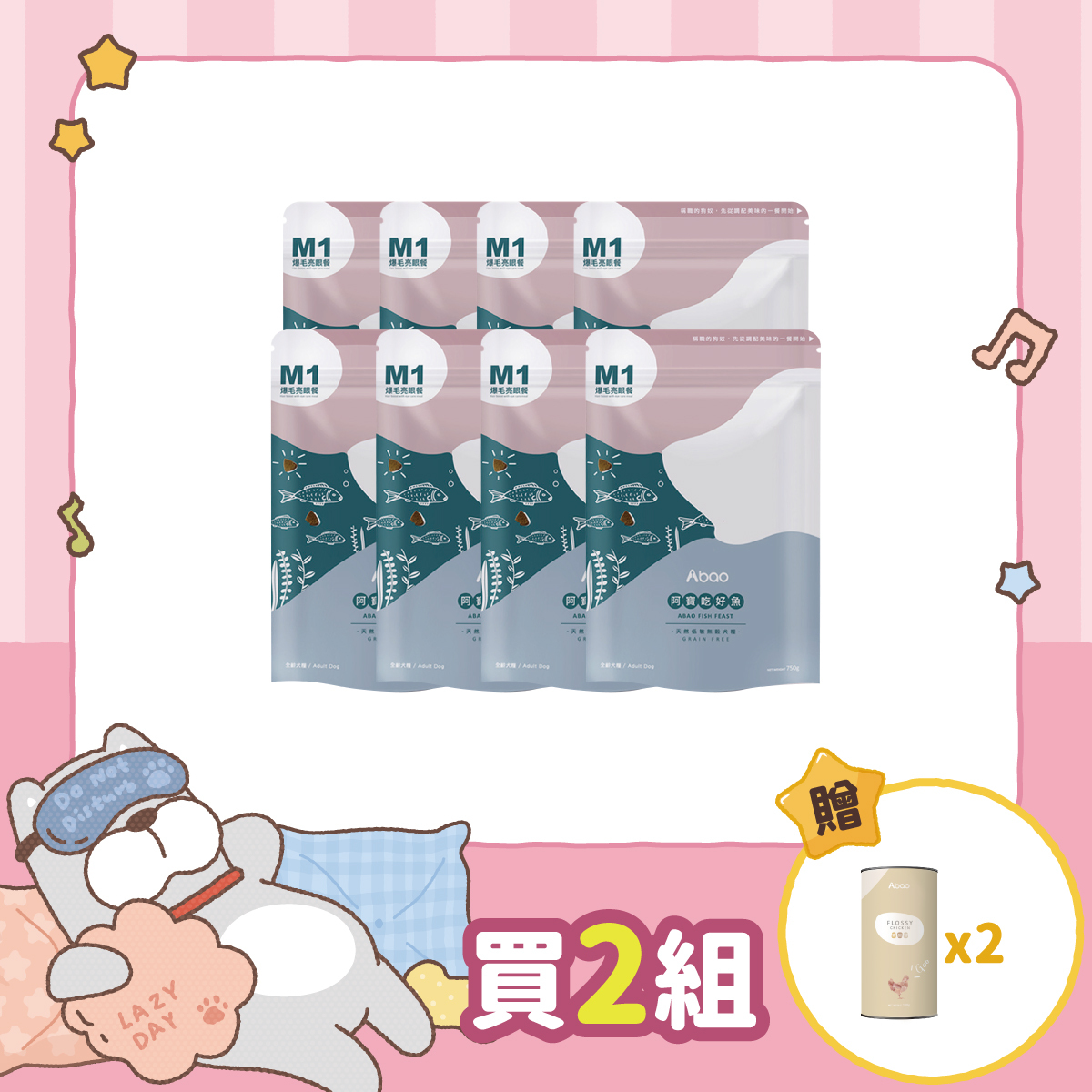M系列 6Kg 魚x8