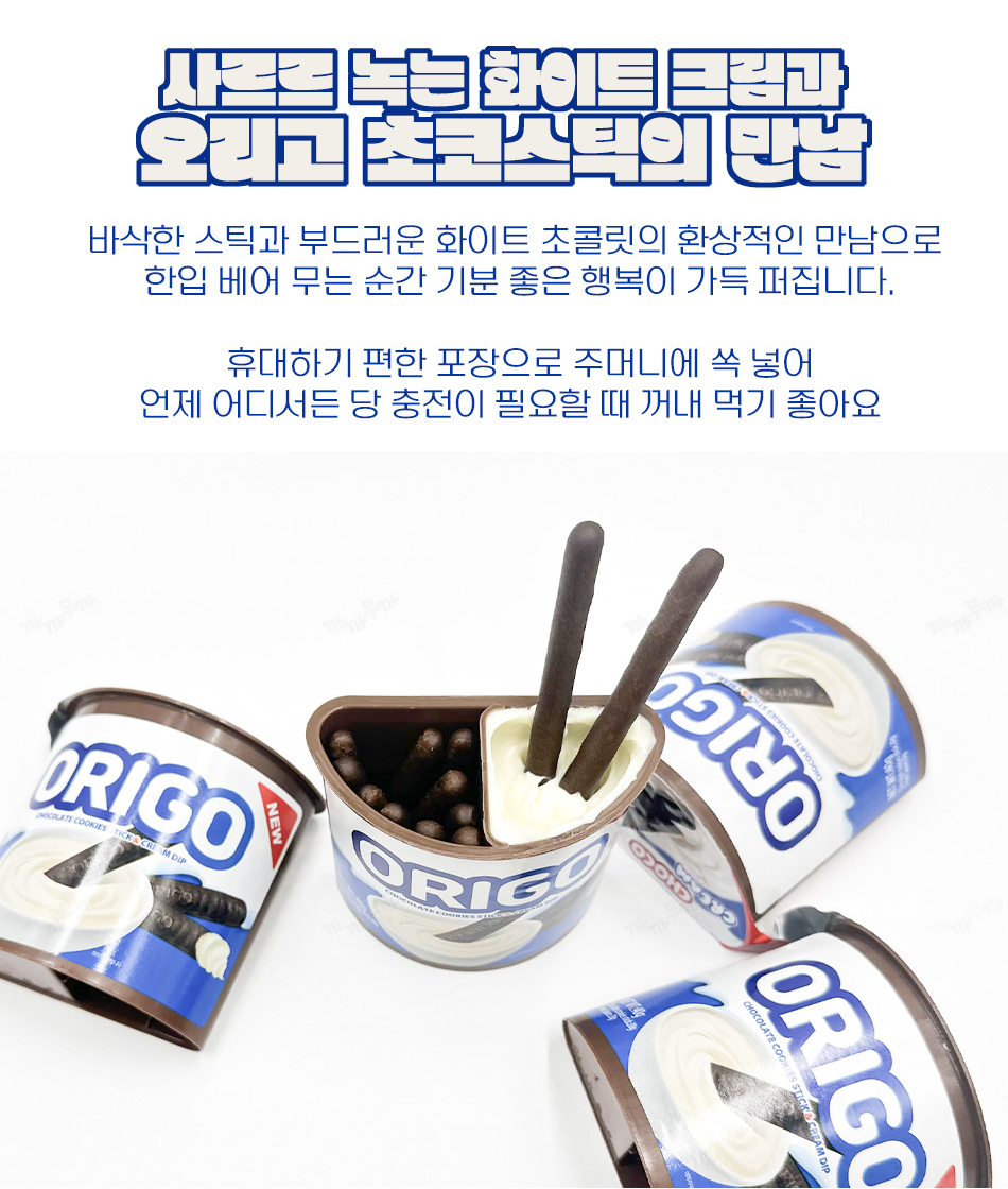 (預購商品) 韓國ORIGO 香濃巧克力奶油沾醬餅乾杯-40g