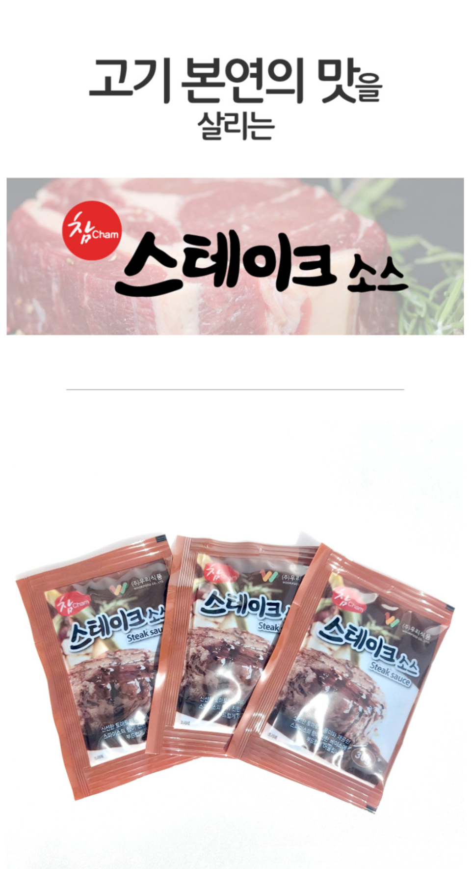 (預購商品) 韓國 Woori Food Cham 韓式中秋烤肉百搭醬 30g
