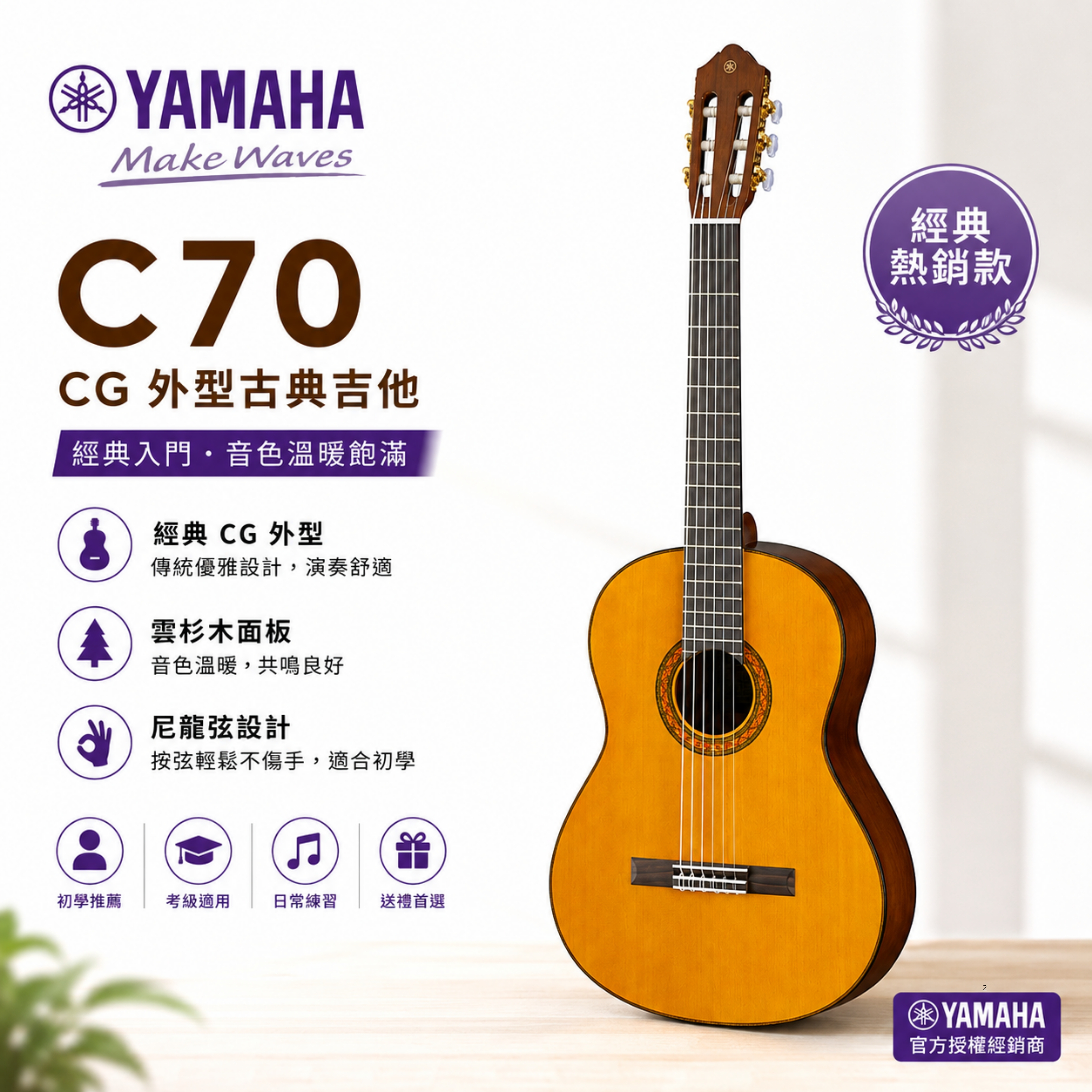 YAMAHA C70 雲杉面板 古典吉他 附贈原廠琴袋