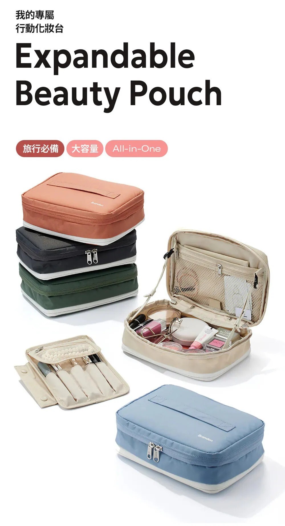 韓國 Branden Expandable Beauty Pouch 美妝收納袋 (5色可選)