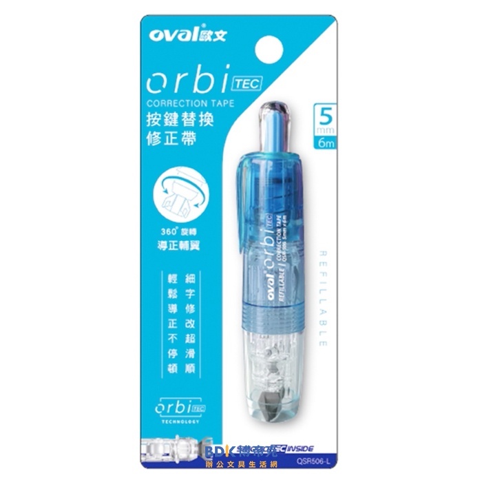 OVAL歐文 orbi 按鍵式修正帶 QSR506 系列(新舊包裝隨機出貨)