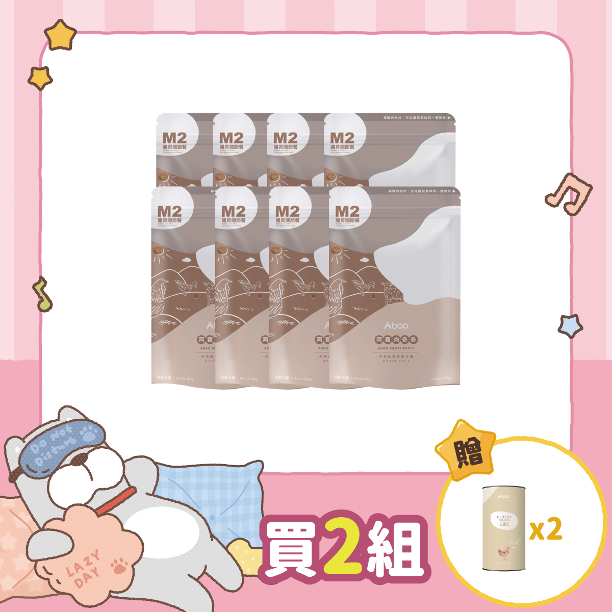 M系列 6Kg 肉x8