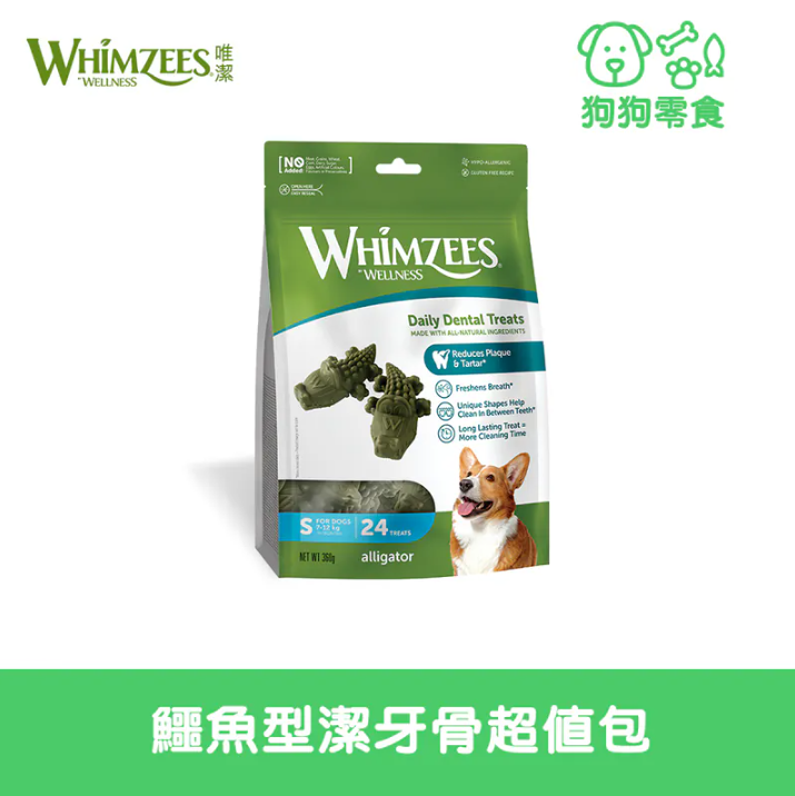 WHIMZEES 唯潔 | 鱷魚型牙刷潔牙骨超值包