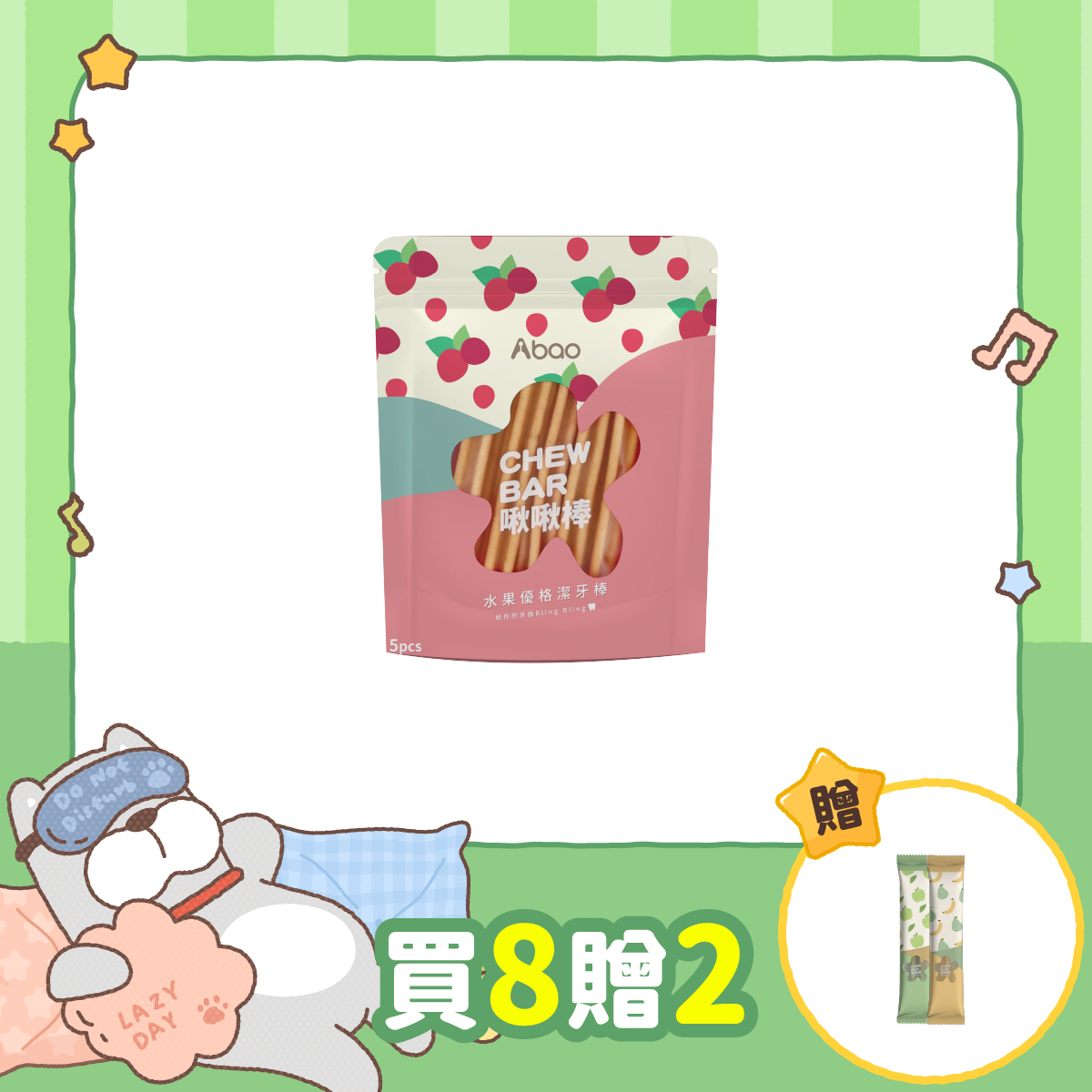 蔓越莓啾啾棒