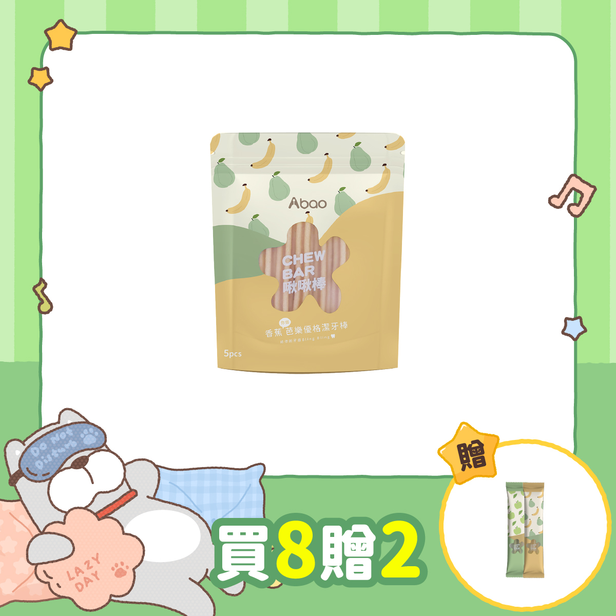 香蕉芭樂啾啾棒