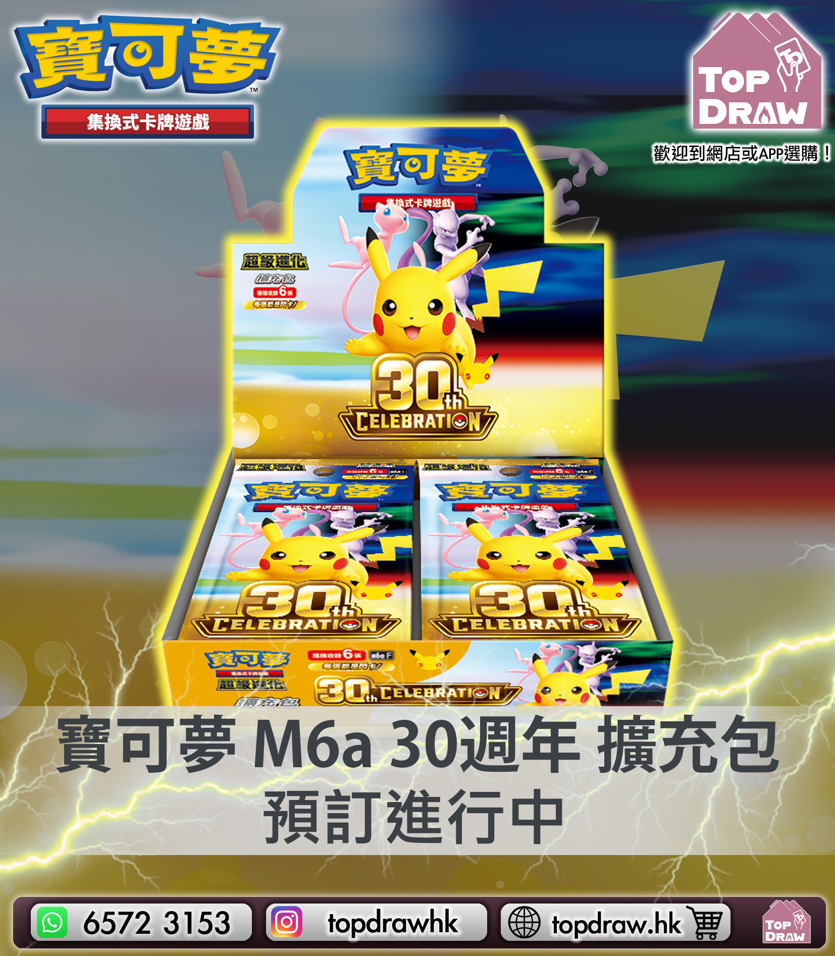 【Pre-Order】Pokémon TCG Chinese: MEGA 30th CELEBRATION - M6a（Box）
