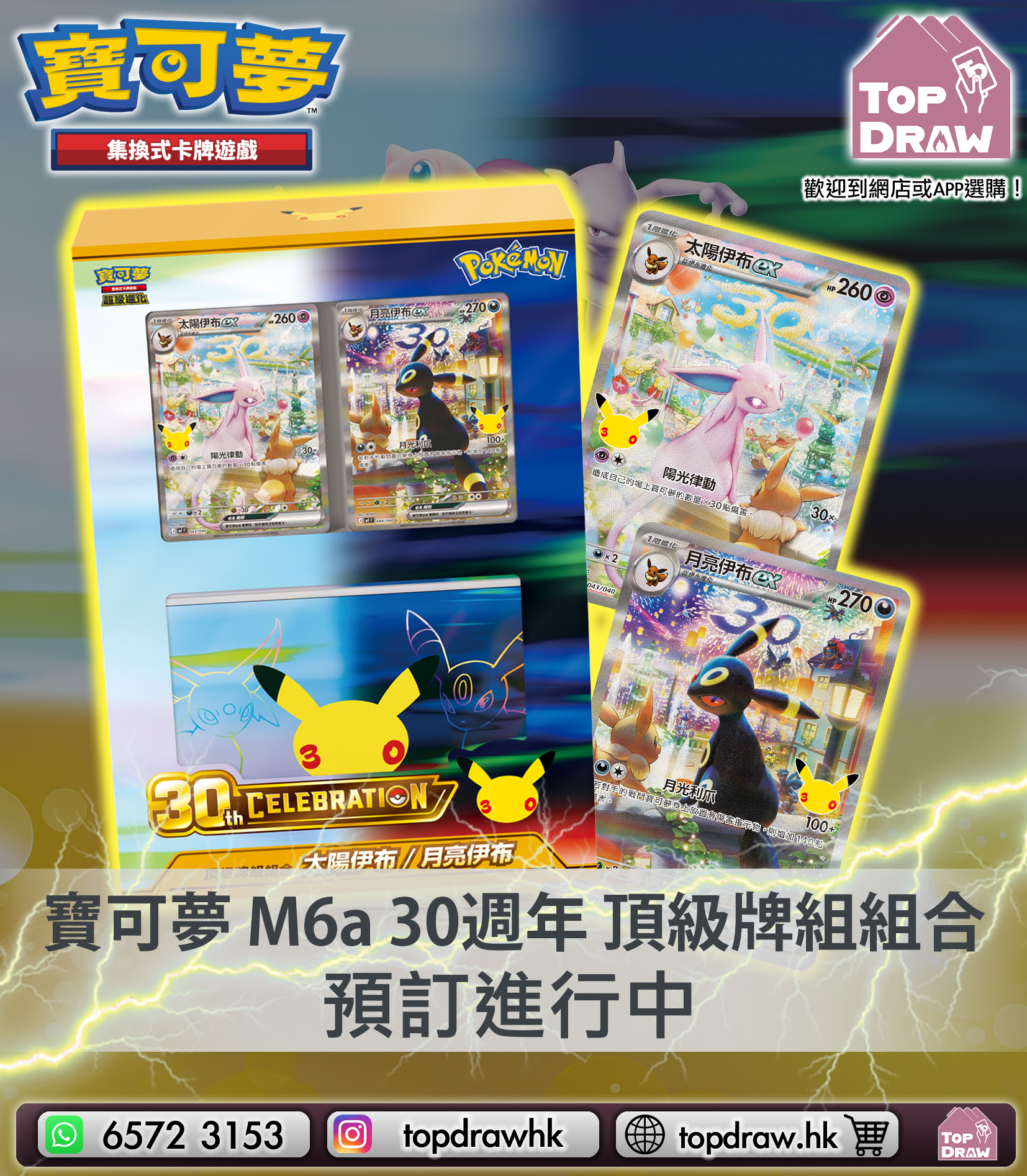 【Pre-Order】Pokémon TCG Chinese: MEGA 30th CELEBRATION League Battle Deck Espeon ＆ Umbreon - MF（Box）