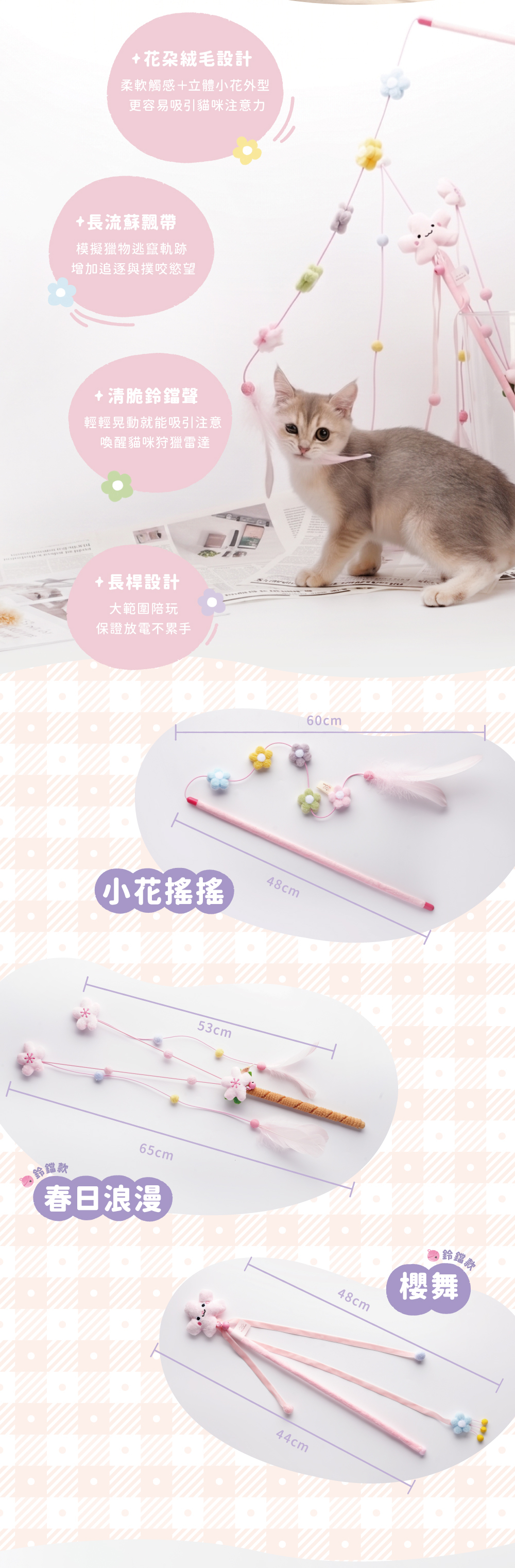 貪貪貓之花舞逗貓棒新上市