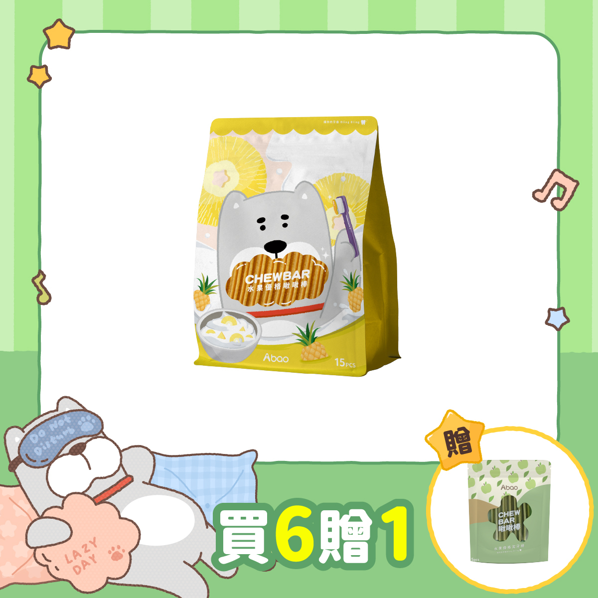 鳳梨啾啾棒富翁包