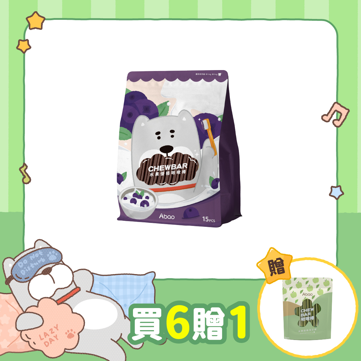 藍莓啾啾棒富翁包