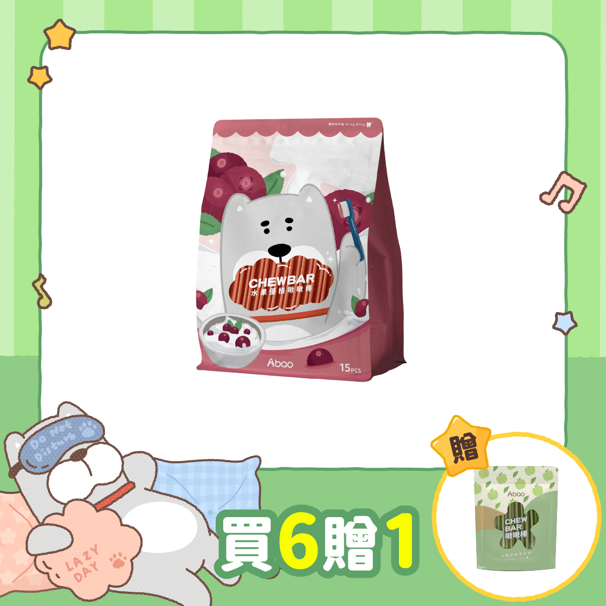 蔓越莓啾啾棒富翁包